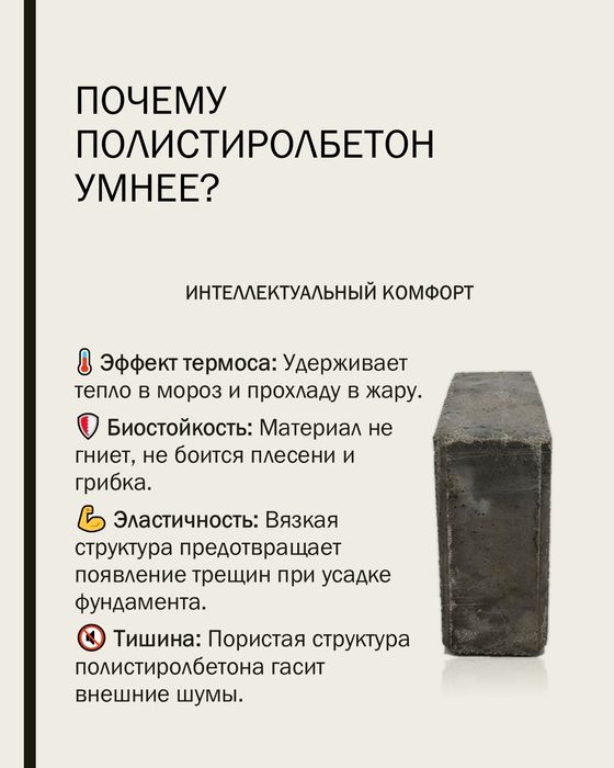 Полистиролбетон блоки