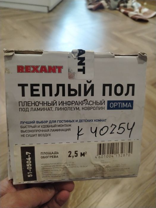 Продам тёплый пол под ламинат с термостатом.