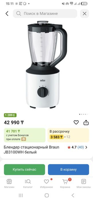 Блендер Braun продаётся