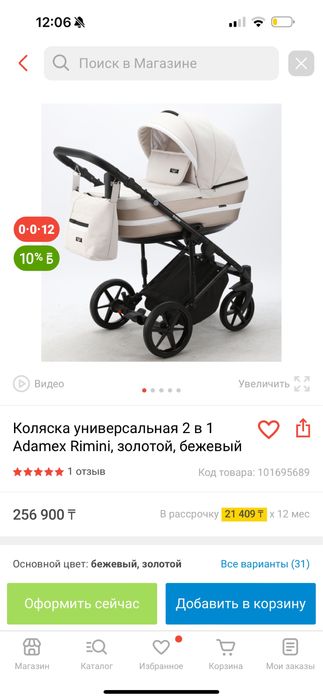 Коляска Adamex Remini