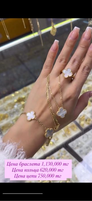 Золото Ванклив кольцо, серьги , цепочка с кулоном, браслет.
