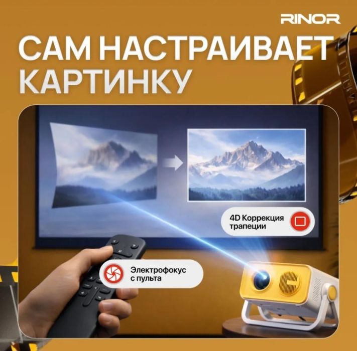 Новый проектор для фильма
