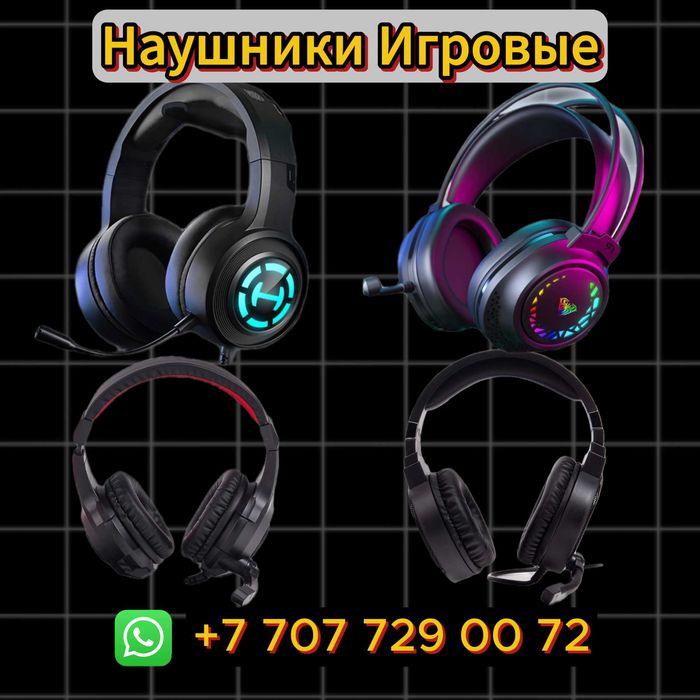 Наушники игровые