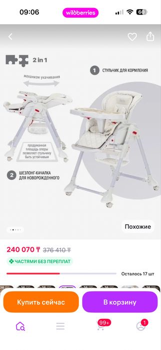 Стульчик для кормления 2 в 1