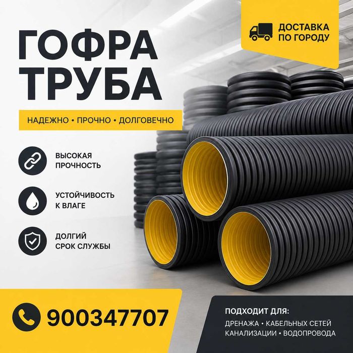 Труба Gofra truba трубы truba пластиковые канализационная шланг