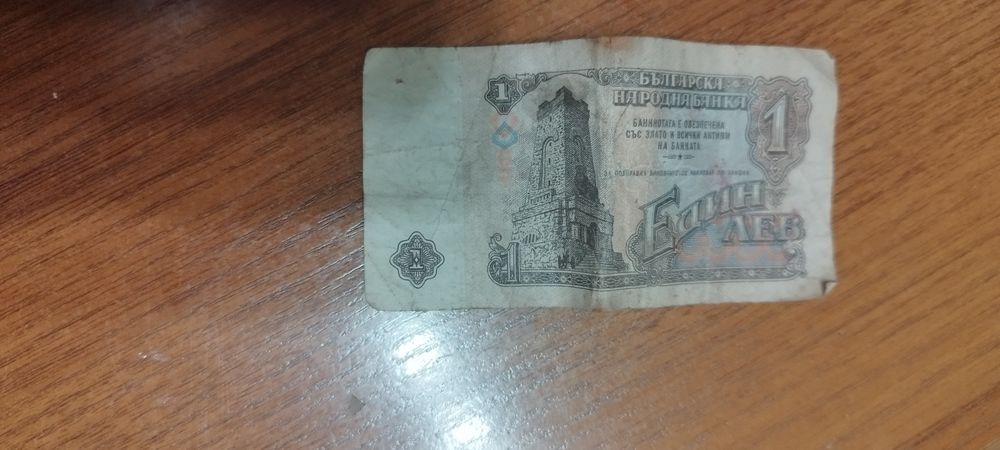 1 лев от 1974 година