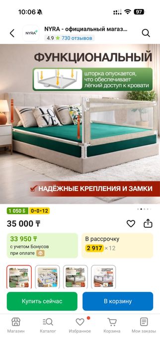 Защитный бортик на кровать 2 шт 200 см длина