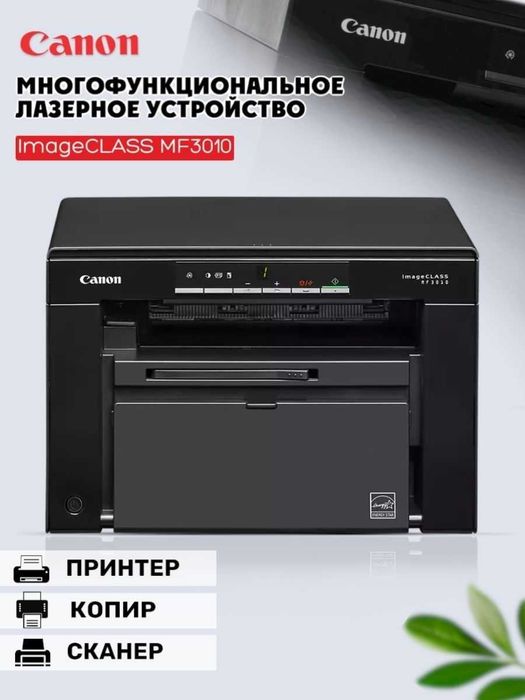 Принтер Canon imageCLASS MF3010 (3 в 1 МФУ) (Лазерный)