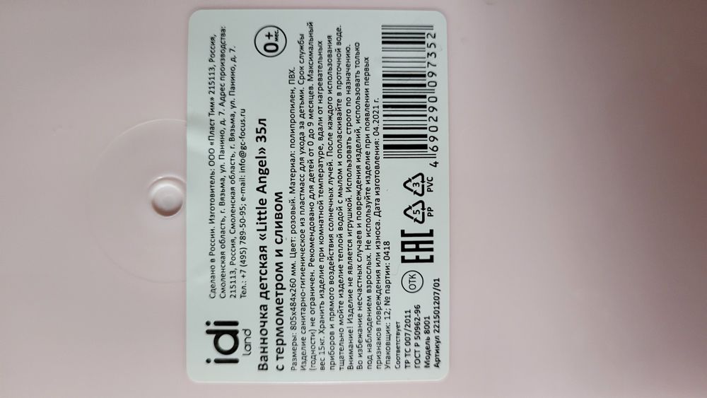 Детская ванночка и стул