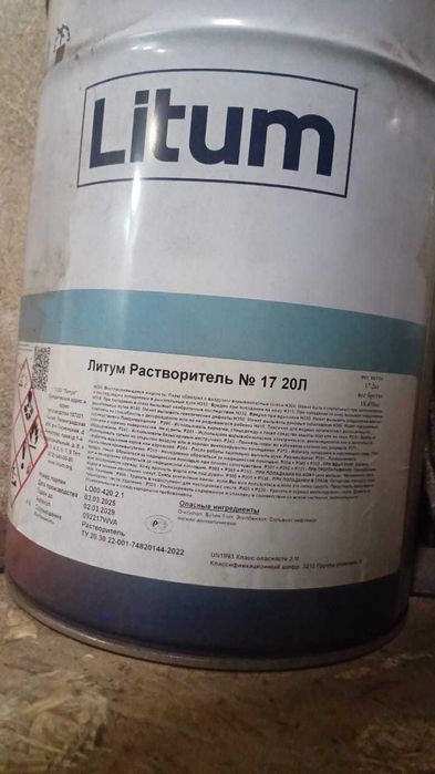 Литум Растворитель №10,17