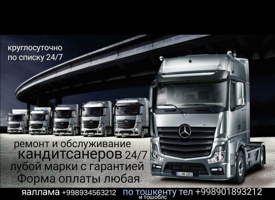 Заправка и ремонт авто кондиционер