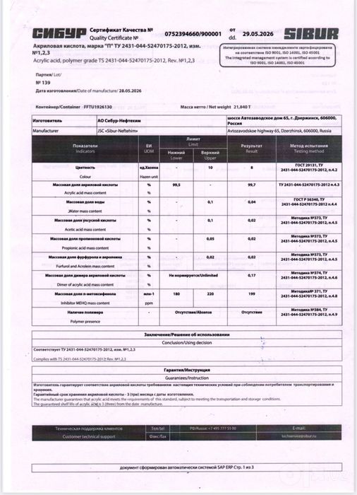 Акриловая кислота, 99.7%