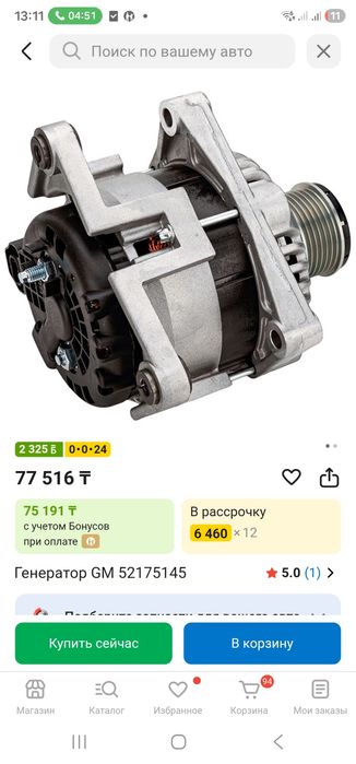 Генератор на Chevrolet Cobalt