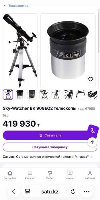 Телескоп Sky-Watcher BK 909Q2
