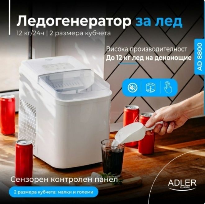 Ледогенератор Adler