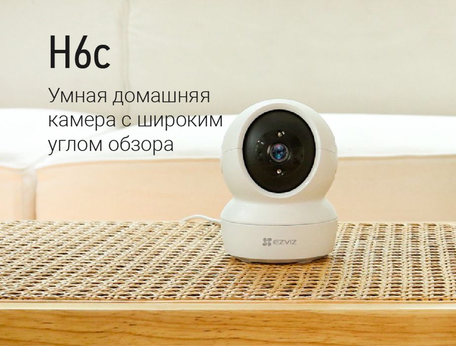 Ezviz CS-H6C Pro (1080P) Wi/fi kamera. Для дома