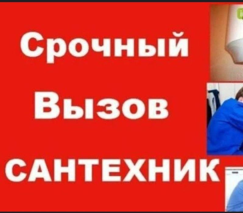 Сантехник, Santexnik xizmati, tezkor va sifatli xizmat