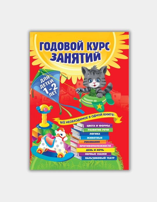 Доставка. Годовой курс занятий для детей