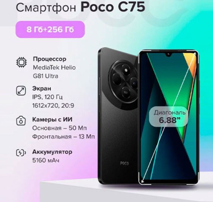 Poco C 75. 8гб-256