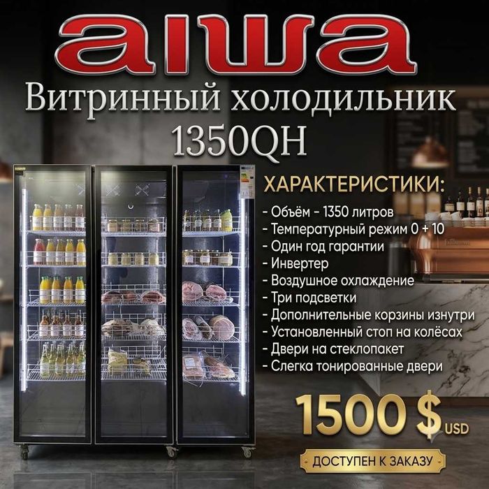Витринные Холодильники Новые Для Полуфабрикатов Мороженного