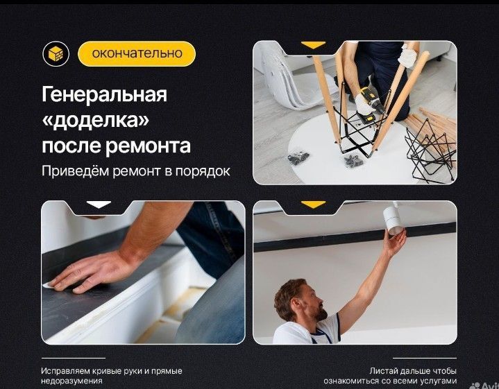 Мастер на час -универсал