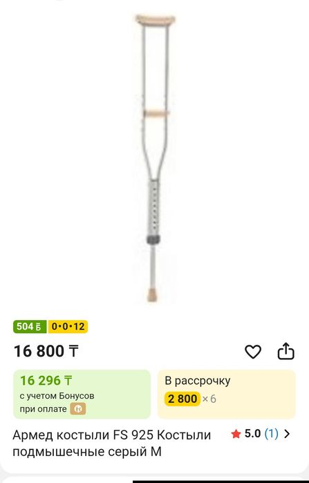 Костыли в отличном состоянии