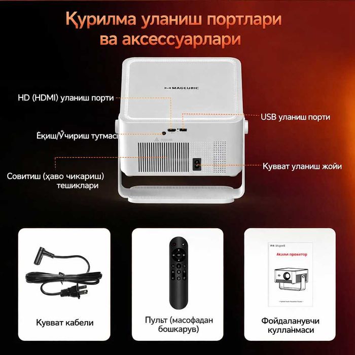 Magcubic HY450MAX Full HD — 6 ой тўлиқ кафолат