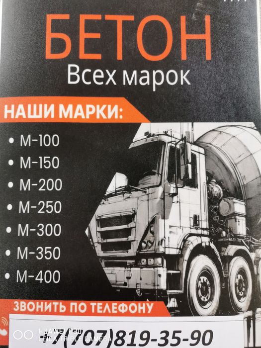 БЕТОН всех марок