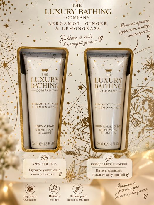 Подарочный набор The Luxury Bathing Company