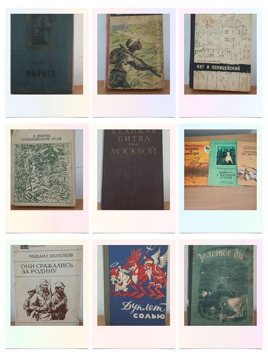 Книги советского времени