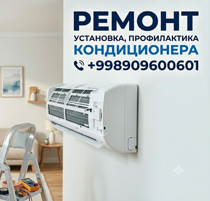 Заправка Фреона Профилактика Кондиционера