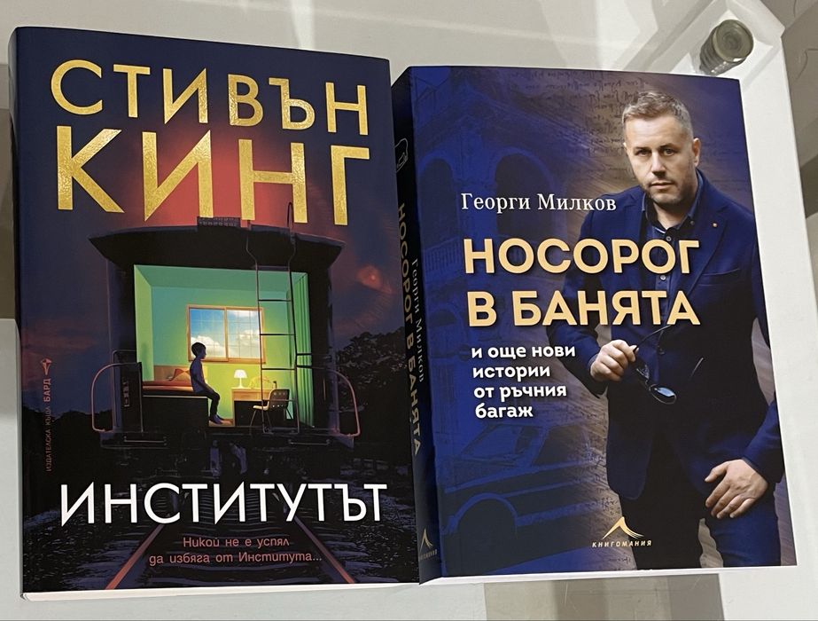Нови книги Жул Верн Стивън Кинг и други