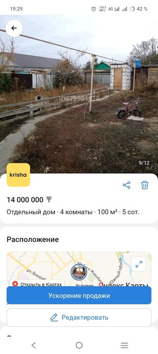 Продам дом район оторвановка