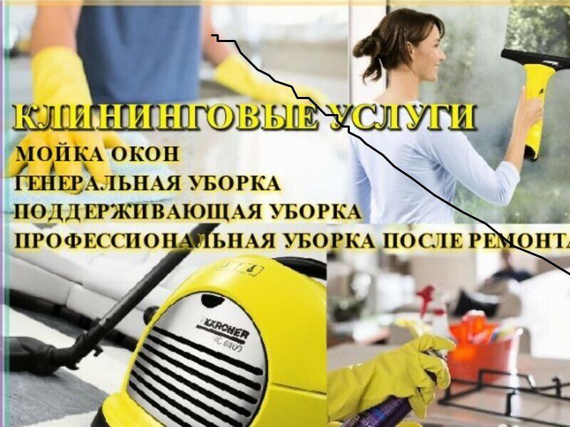 Уборка квартир Домов