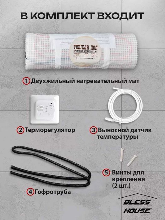 Электрический теплый пол 1м2