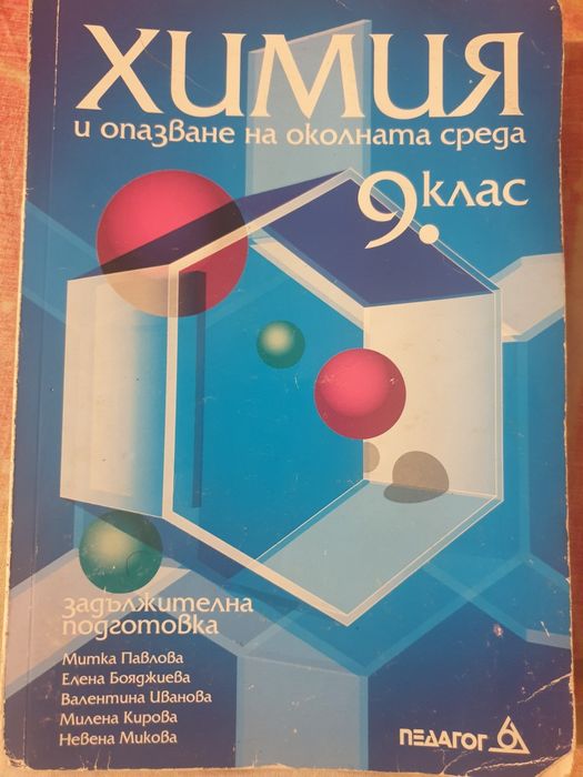 Химия и биология учебници