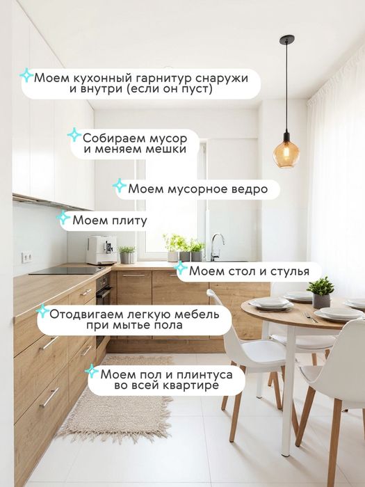 Клининг генеральная уборка алматы