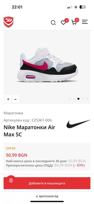 Детски маратонки Nike Air Max