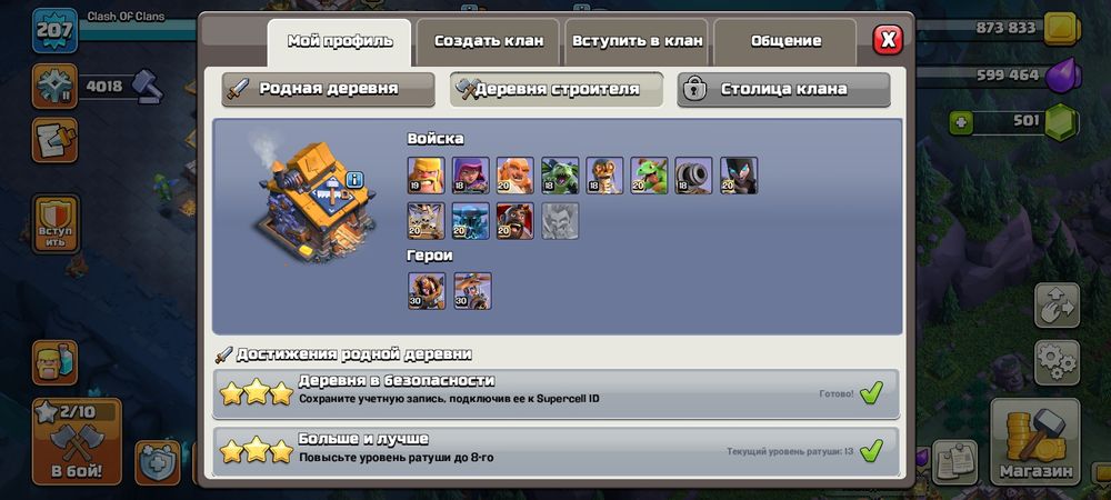 Аккаунт Clash of Clans. СРОЧНО!!!