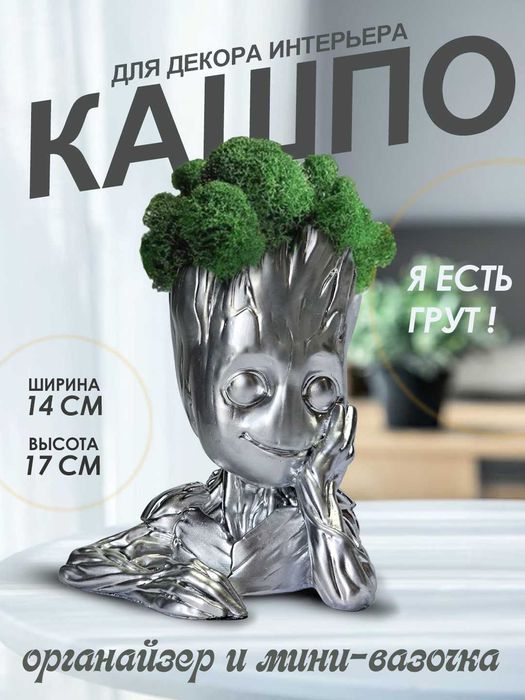 Ваза для цветов малыш Грут, горшок, кашпо, подарок