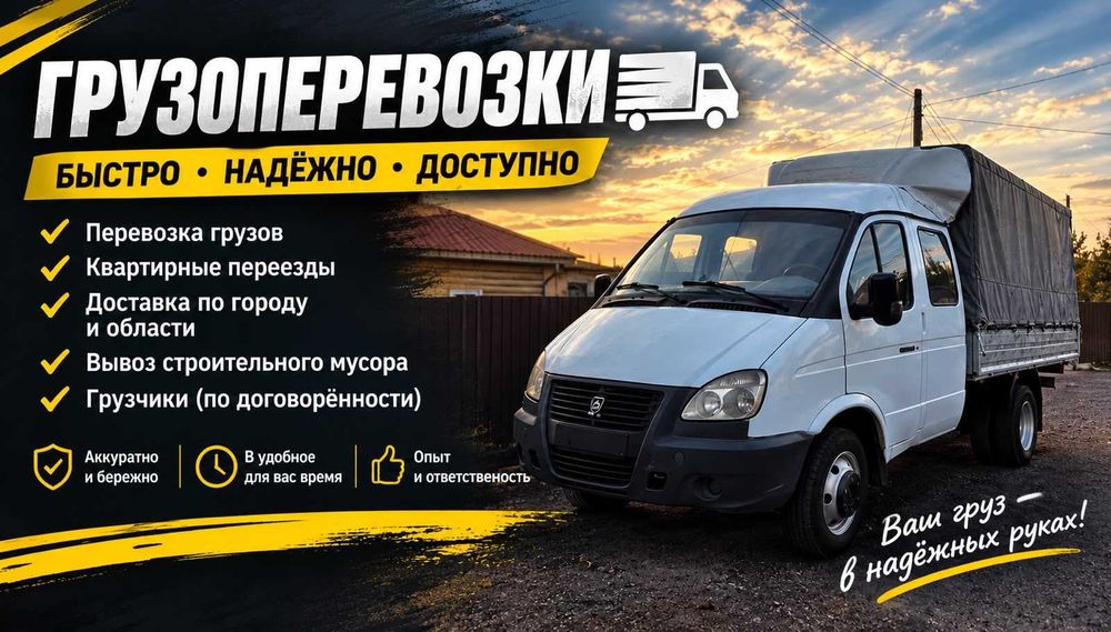 Услуги грузоперевозок