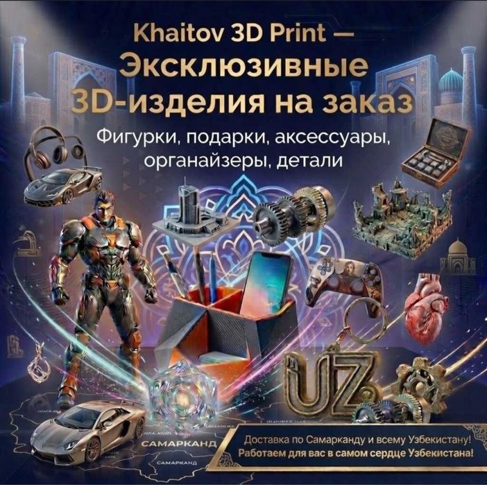 Услуги 3D печати