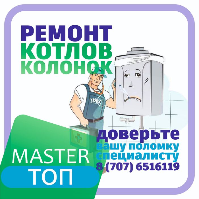 Ремонт газовых котлов и колонок. . . . . Котел колонка котел котол