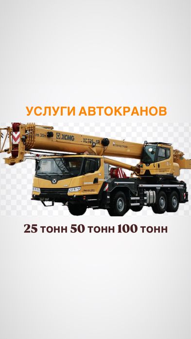 Услуги автокрана 25 тонн 50 тонн 100 тонн аренда автокрана
