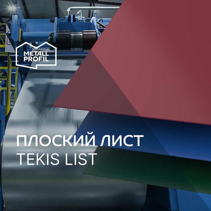 Плоский лист (металлопрофиль, теккис литс, tekis list) оцинкованный