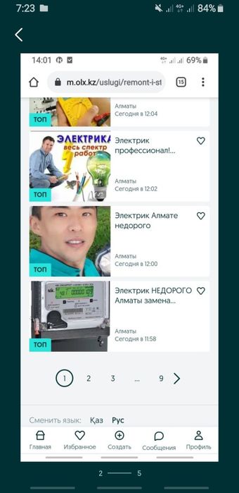 Электрик  Алматы