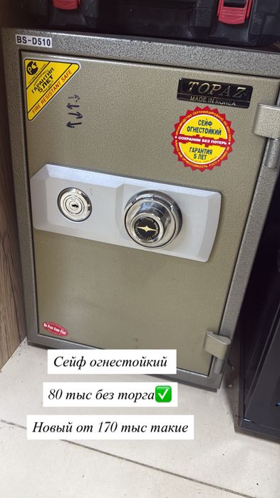 Сейф огнестойкий. TOPAZ