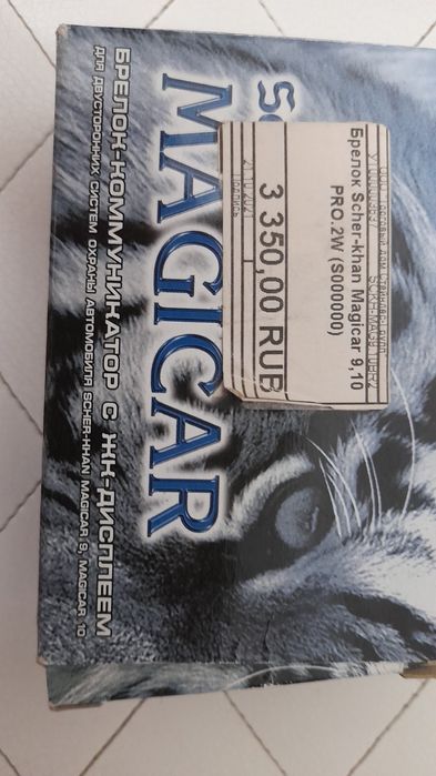 Продается пульт от сигнализации