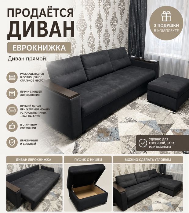 В продаже диван.