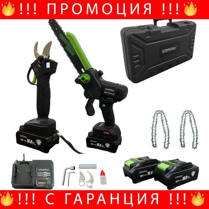 НЕМСКИ Акумулаторна Ножица и Трион StahlMayer 36V 10AH + ЛЕД ФЕНЕР